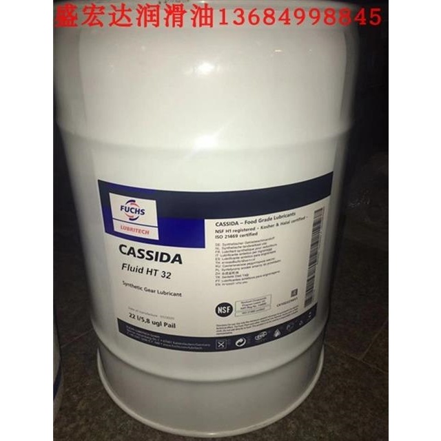 福斯高温传热油 加适达FUCHS Cassida Fluid HT32 食品级导热油