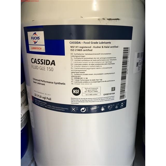 22升/桶 福斯CASSIDA CHAIN OIL150食品和饮料加工设备链条润滑油