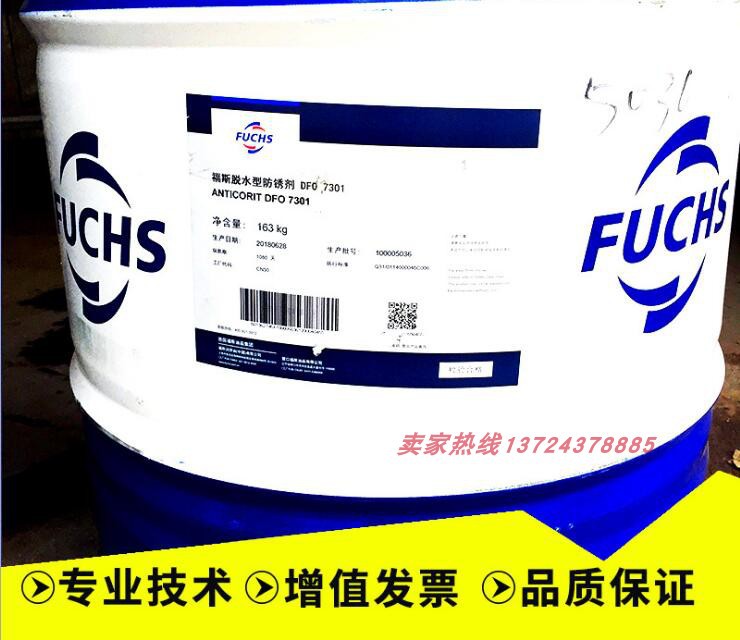福斯ANTICORIT DFO7301 DFO7302 320 50 8102、DFW7301脱水防锈剂