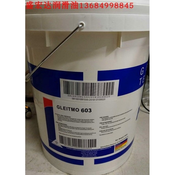 福斯防锈油FUCHS GLEITMO 602 603 605 615 625 627 水基防锈剂