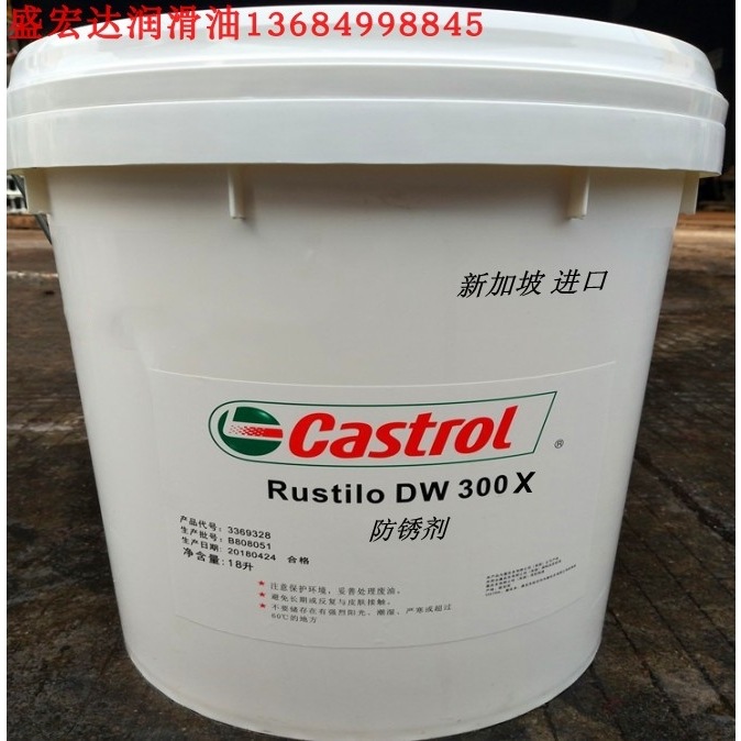 Castrol Rustilo DW 300 X 溶剂型脱水防锈剂 嘉实多DW300X防锈油