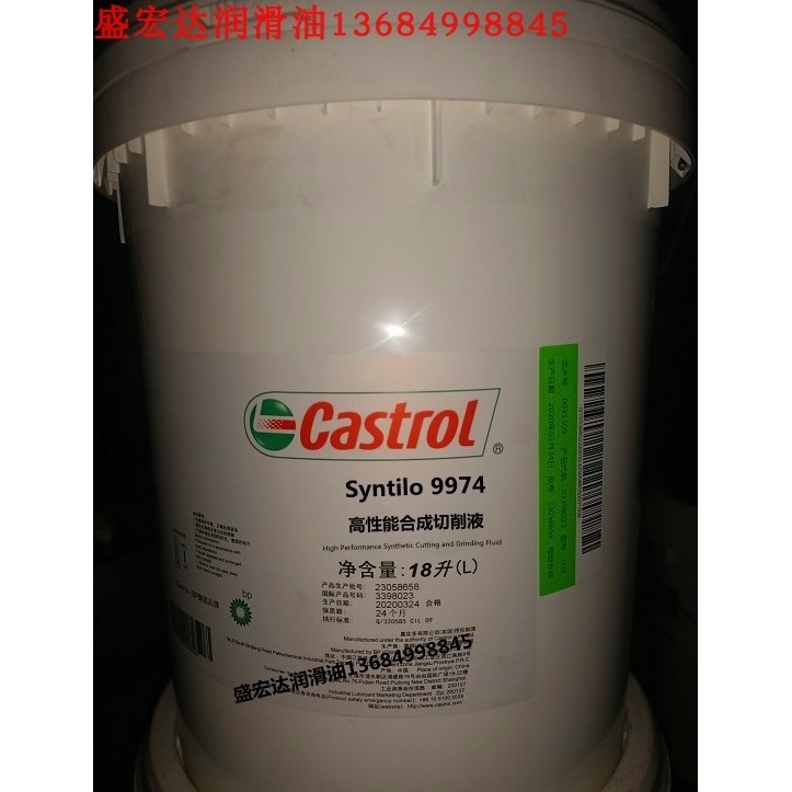 嘉实多高性能合成切削液Castrol Syntilo 9974 合成金属 液