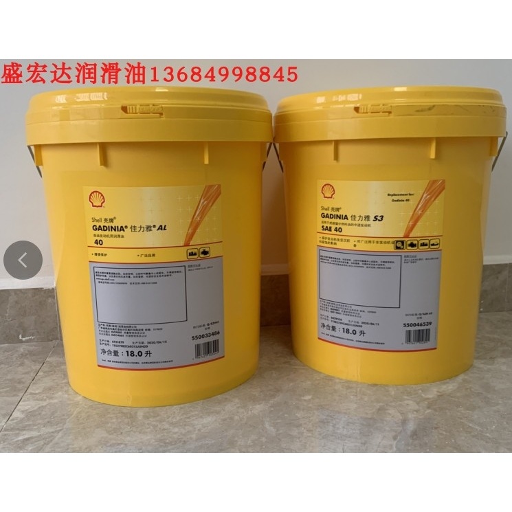 壳牌佳力雅SHELL Gadinia AL40 AL30 中速柴油发动机油SAE 30 40