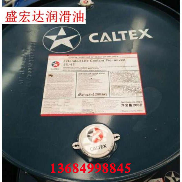 加德士金富力长效防冻防锈液 浓缩液50/50 -55/45 四季通用 18L