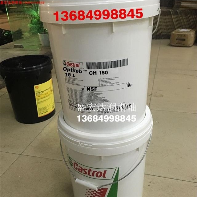 嘉实多CASTROL Optileb CH32 CH150 CH280 1500号全合成链条油NSF