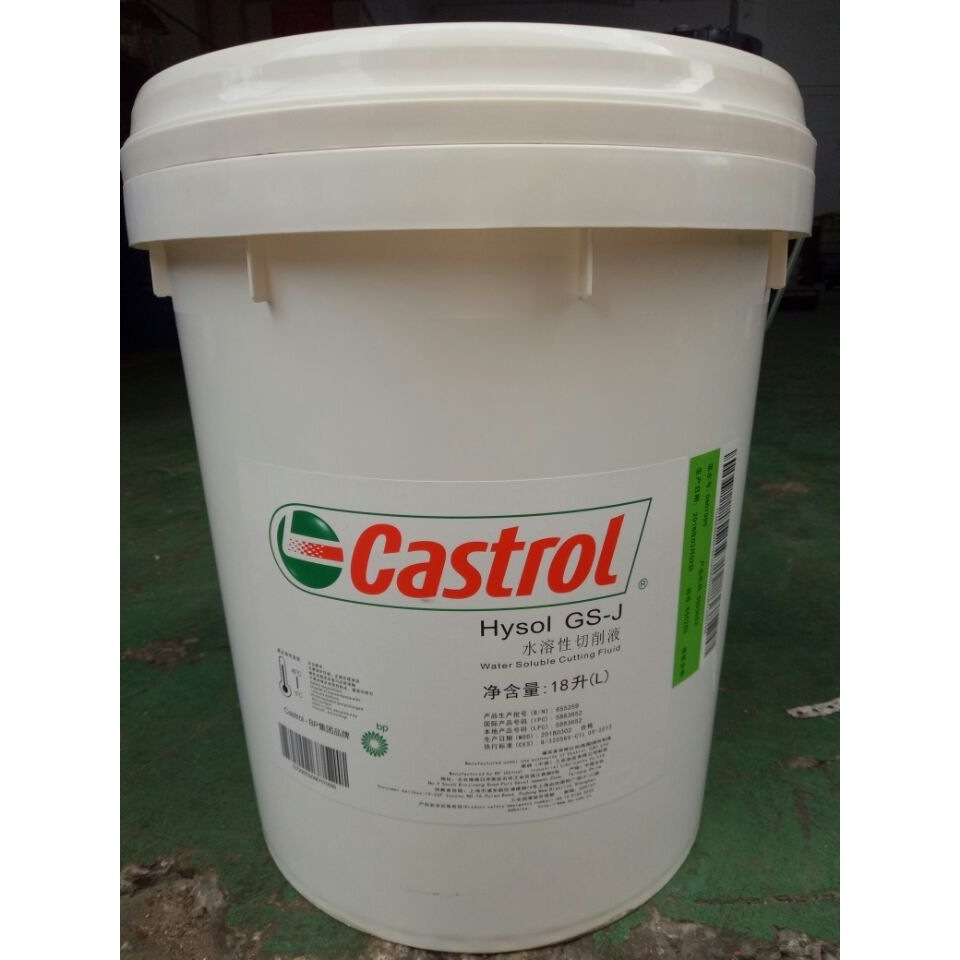 嘉实多CASTROL HYSOL GS-J 半合成水性切削研磨液 铸铁碳钢液