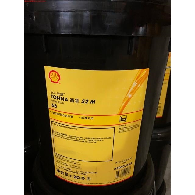 壳牌高性能导轨油L-HG220通拿S2 M68 32 46 150机床导轨润滑油100