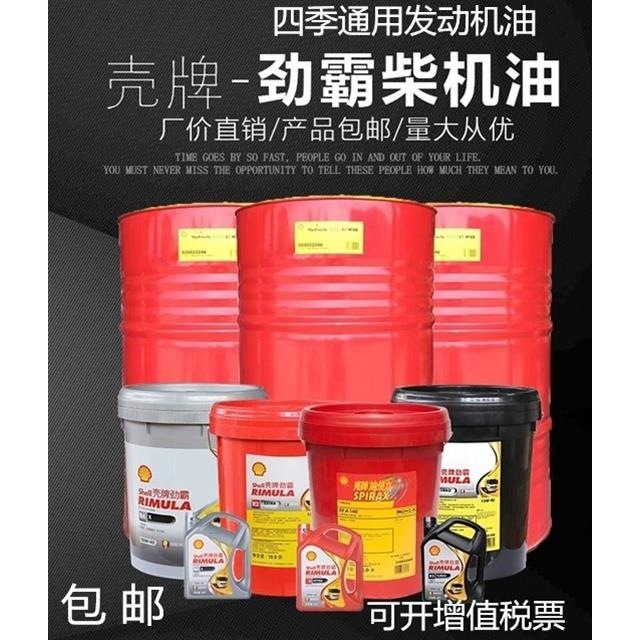 壳牌R2 R3 R4 R5 R6 15W-40 20W-50柴油发动机润滑油CH-CI-4
