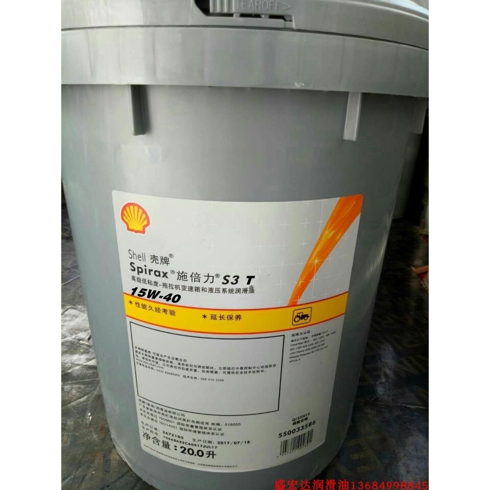 SHELL壳牌施倍立Spirax S3 T 15W-40齿轮变速箱油 转向系统润滑油