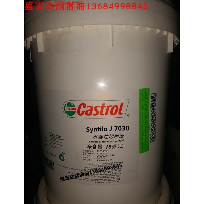 嘉实多Syntilo J7030水溶性切削液 溶液型铸铁双头磨床研磨油