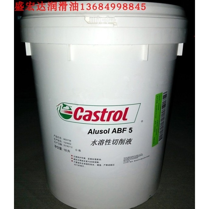 嘉实多Castrol Alusol ABF29 ABF10、ABF5铝材料 切割液切削液