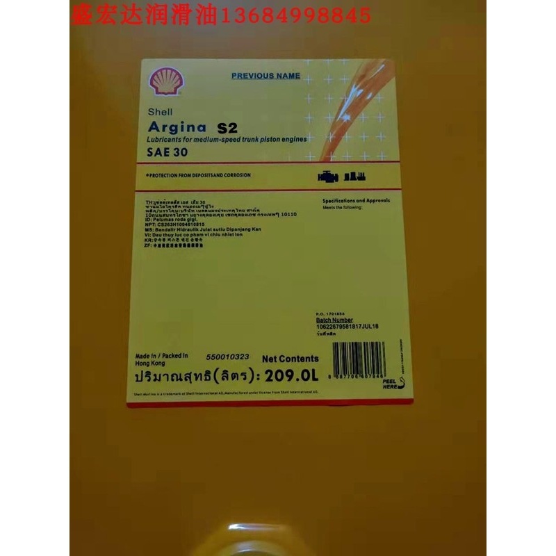 壳牌Shell Argina 爱力能S2 30 海上海洋/船用发动机润滑油BN20