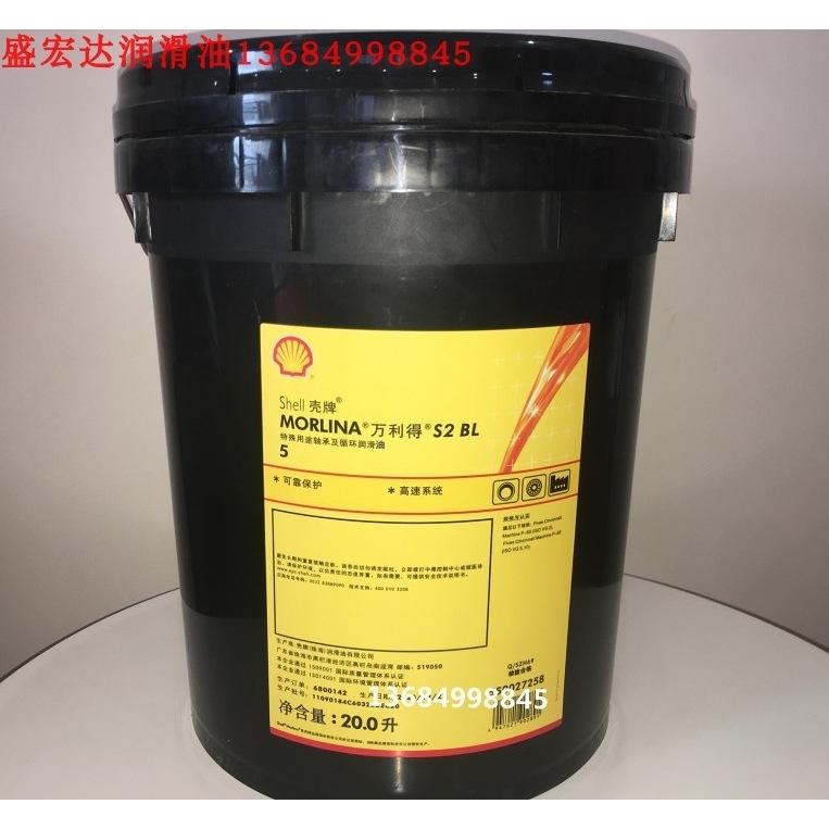 Shell Morlina壳牌万利得S2 BL5/BL10机床高速轴承润滑油22锭子油