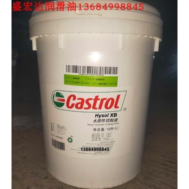 嘉实多Hysol XB 水溶性切削液 不锈钢和铝合金半合成 液 18L
