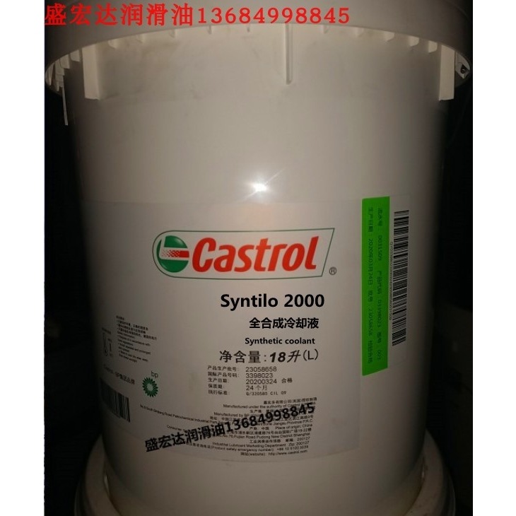 嘉实多全合成冷却液Syntilo 2000 通用珩磨油、重负荷切削液