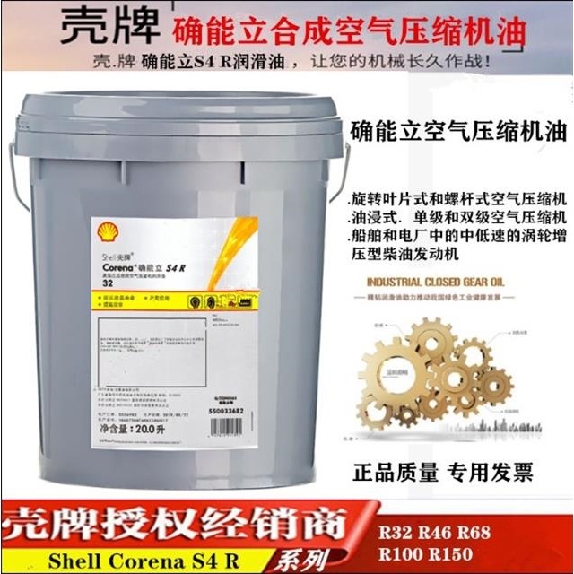 壳牌螺杆机油-确能立S4 R68 R32 R46螺杆式-合成空气压缩机润滑油