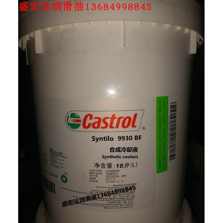 Castrol 嘉实多Syntilo 9930BF合成冷却液低泡性研磨铸铁和低碳钢