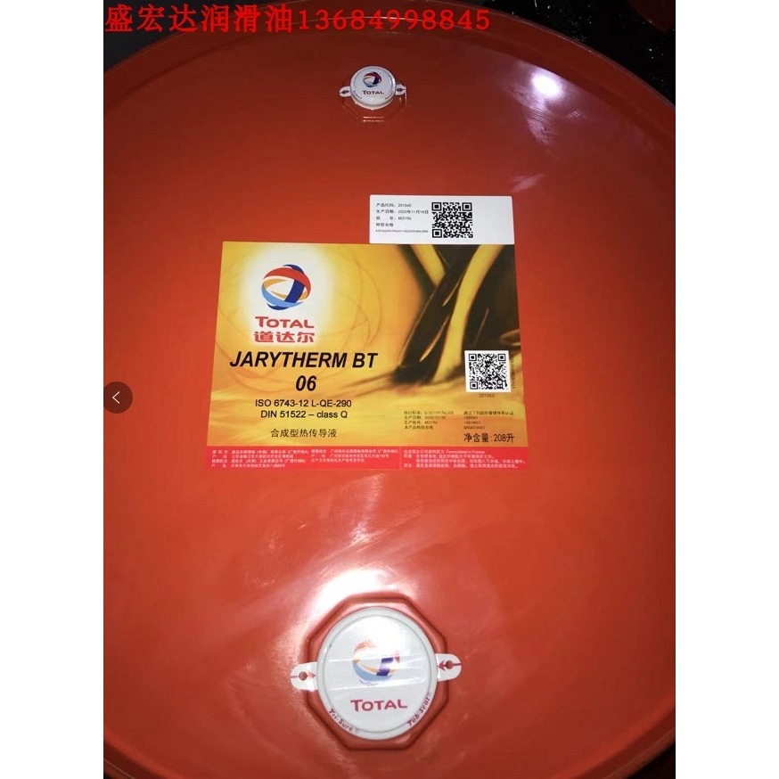 道达尔高温合成导热油TOTAL JARYTHERM BT06合成型热传导液 208L