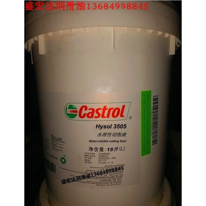 嘉实多Hysol 39 CBF半合成金属 液Hysol 3505水溶性切削液