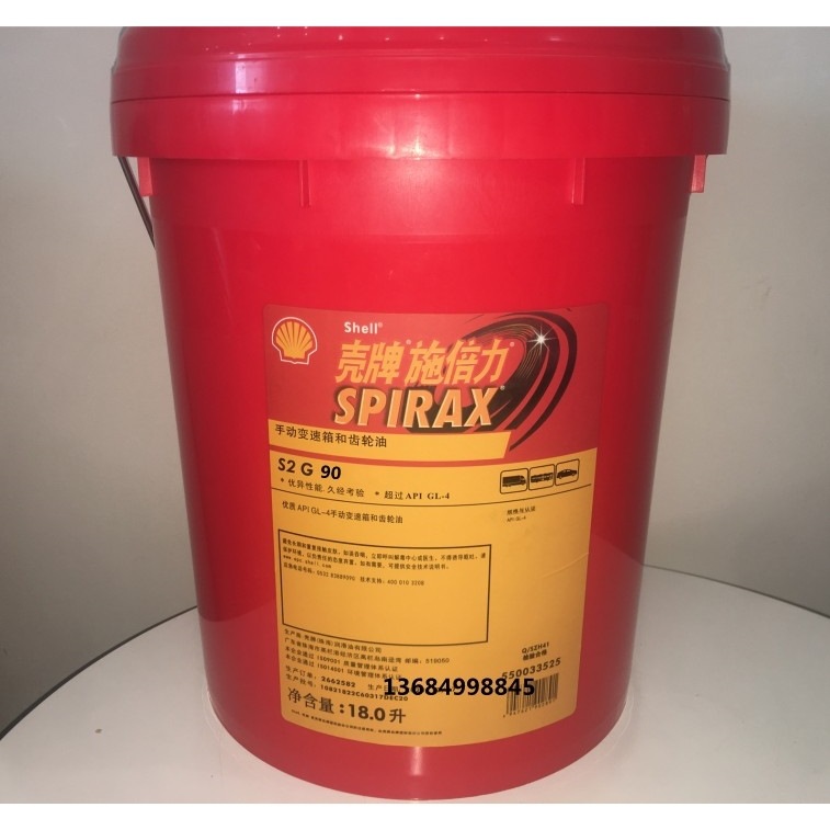 壳牌GL-4手动变速箱齿轮油 施倍力S2 G140 G90 G80W-90车用润滑油
