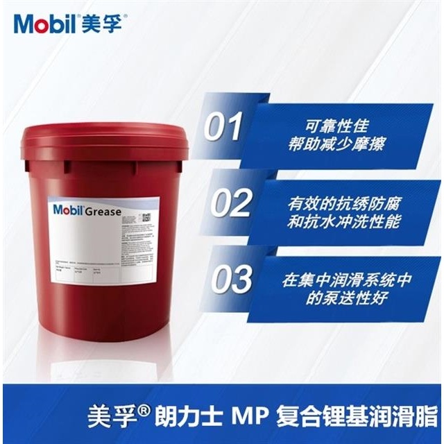 美孚朗力士MP Ronex MP-C2 汽车/卡车/工程机械 通用多功能润滑脂