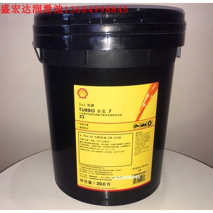 壳牌多宝 Shell Turbo T32/T46/T68高品质工业蒸汽/燃气涡轮机油