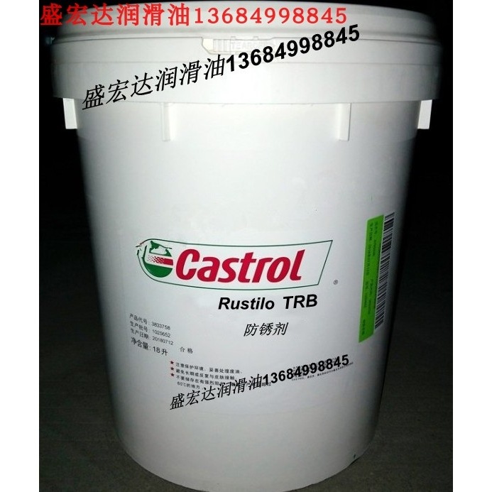 嘉实多Castrol Rustilo TRB气相防锈剂/通用多功能轴承防锈油