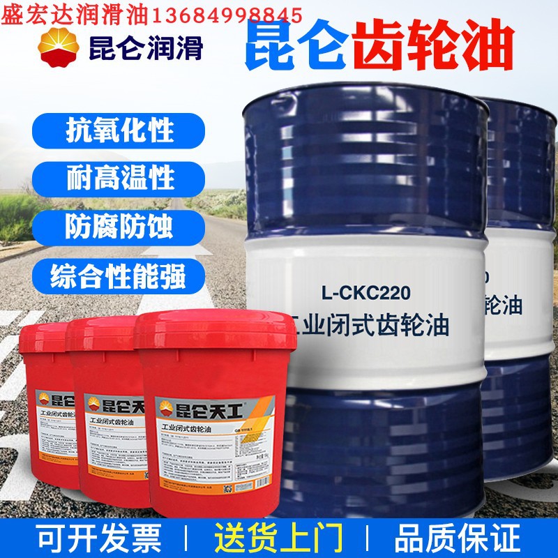 昆仑工业齿轮油L-CKC320L-CKD220 VG150 100 68 460#减速机润滑油