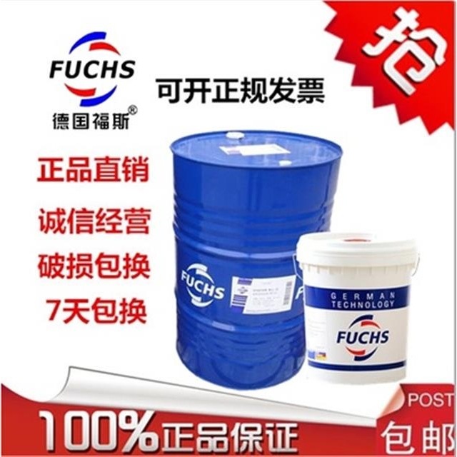 福斯加工油FUCHS TUF DRAW 1056 1060A 1125 A金属加工液 切削油
