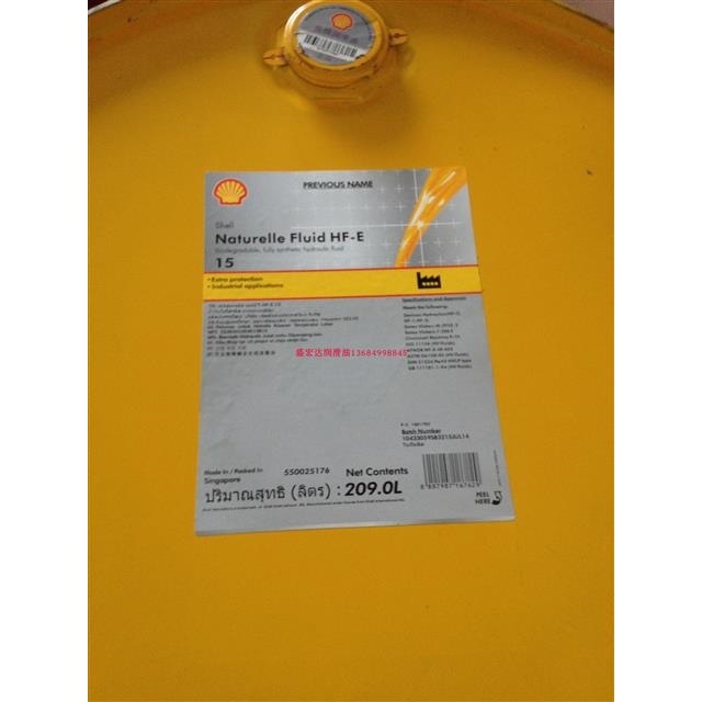 壳牌环保液压油Shell Naturelle HF-E15 32 46 68 全合成液压油