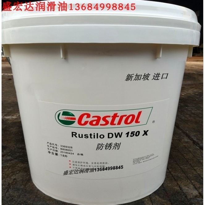 嘉实多脱水液防锈剂Rustilo DW100 、DW150X、DW170X蒸发防锈油