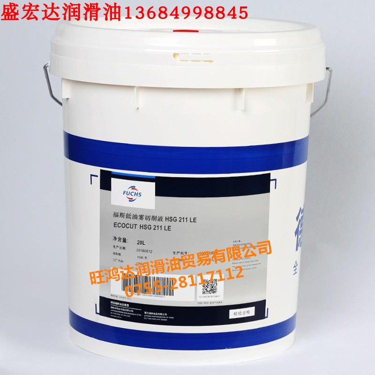 福斯高速磨削液FUCHS ECOCUT HSG 211 LE金属加工液 低油雾切削油