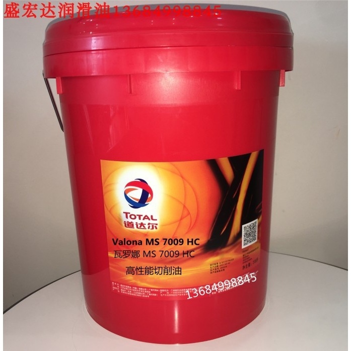 道达尔瓦罗娜Valona MS 7023HC/7009HC/5020HC高性能切削油/无氯