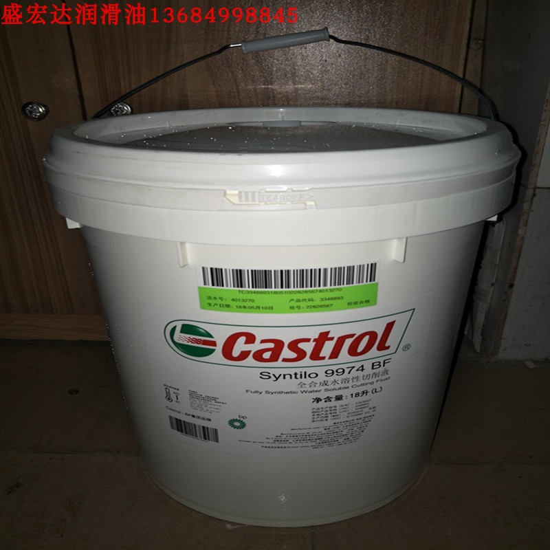 进口 嘉实多9974BF合成水溶性切削液Castrol Syntilo9974BF冷却液