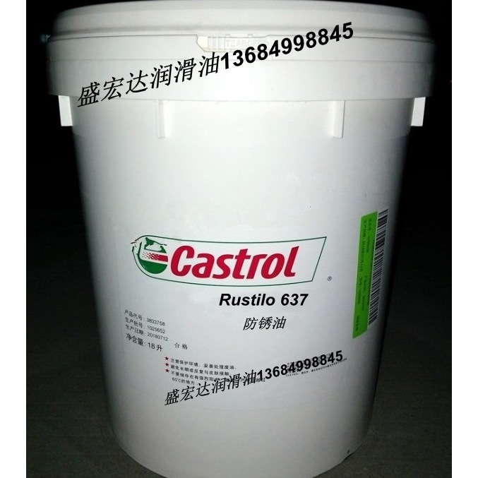 嘉实多Rustilo 637长期防锈剂、Castrol Rustilo DWX51防锈油18升