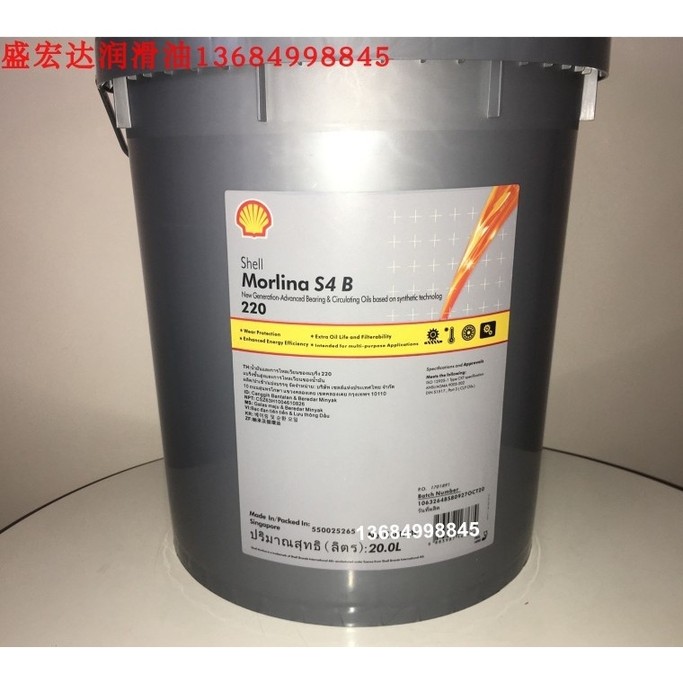 壳牌Morlina S4 B220 320 460 B68合成高级轴承及循环系统润滑油
