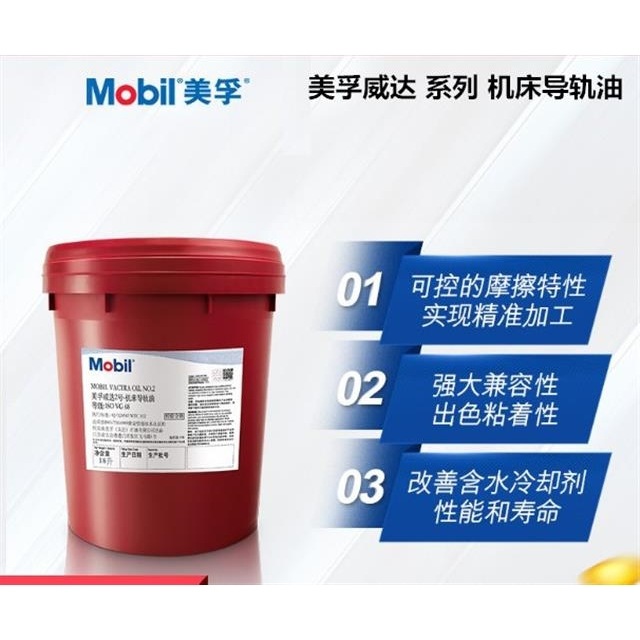 美孚威达2号 1# 3 4号 VG68 32 机床导轨油 威格力1405 1409 1419