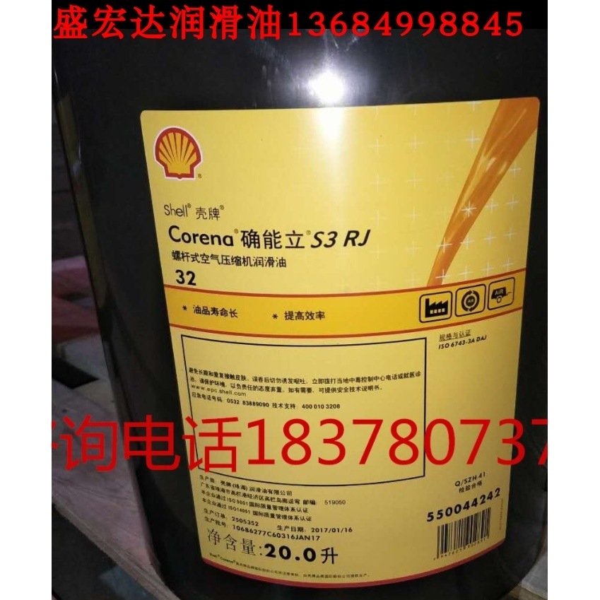 壳牌Shell空压机油Corena S3 RJ32 半合成螺杆式冷却液 润滑油