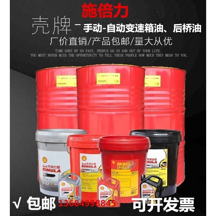 壳牌施倍力S2 A/S4 G/S6 AXME 75W- 80W-90 85W-140变速箱油 桥油