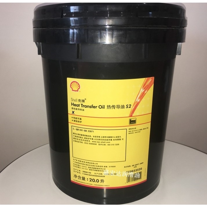 壳牌热传导液Heat Transfer Oil S2 X夹层锅炉反应釜模温机传热油