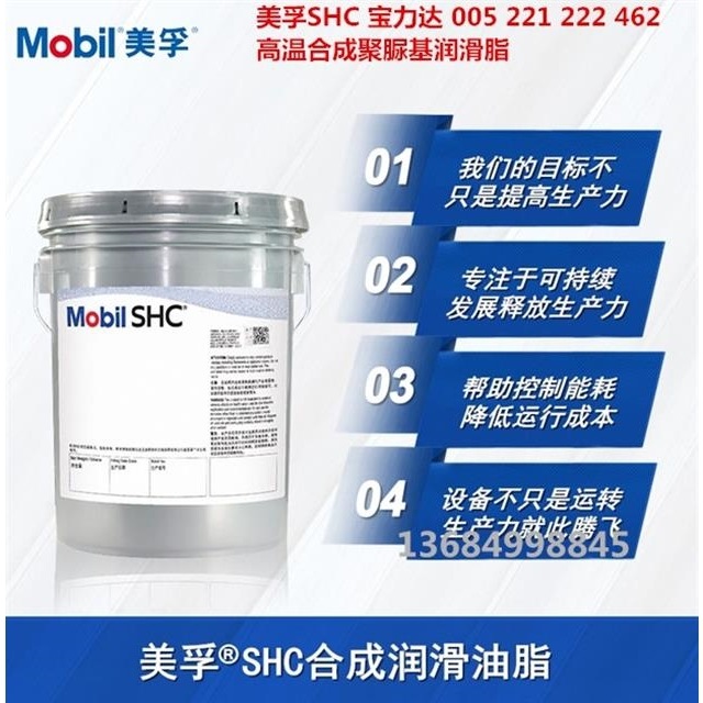 美孚SHC宝力达Polyrex 005 221 222 462高温合成聚脲基润滑脂 2#1