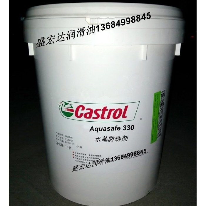 嘉实多水基防锈剂Castrol Aquasafe 330 嘉实多330水溶性防锈液