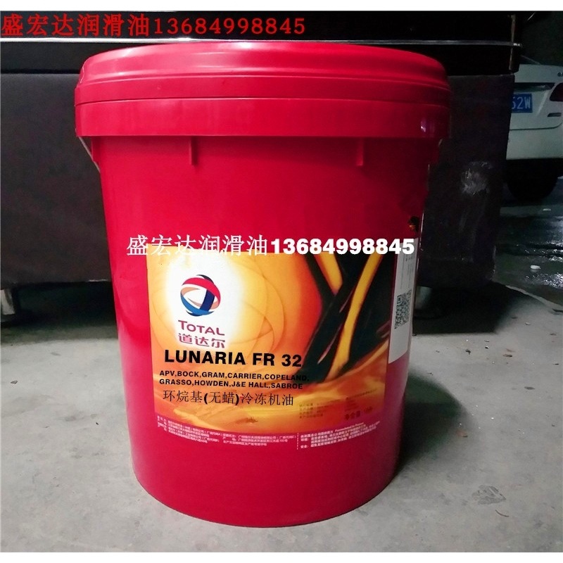 道达尔LUNARIA FR32 46 68100 150 压缩机/环烷基/冷冻机油