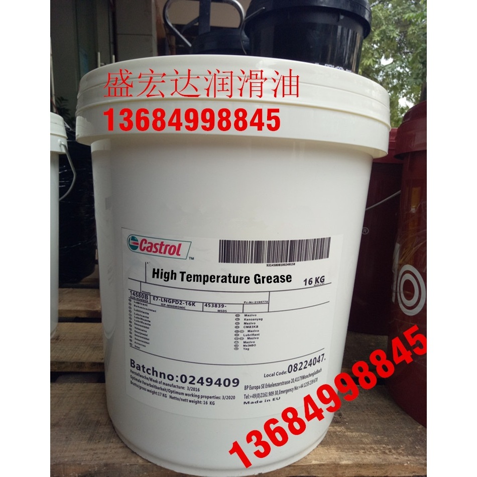 嘉实多CASTROL High Temperature Grease高温润滑脂 锂复合润滑脂