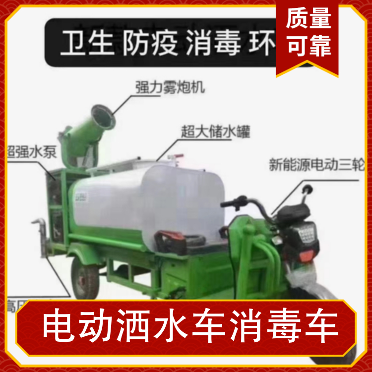 New energy electric sprinkler disinfection vehicle Zhenchi environmental sanitation three wheel high-pressure cleaning vehicle manufacturer direct sales