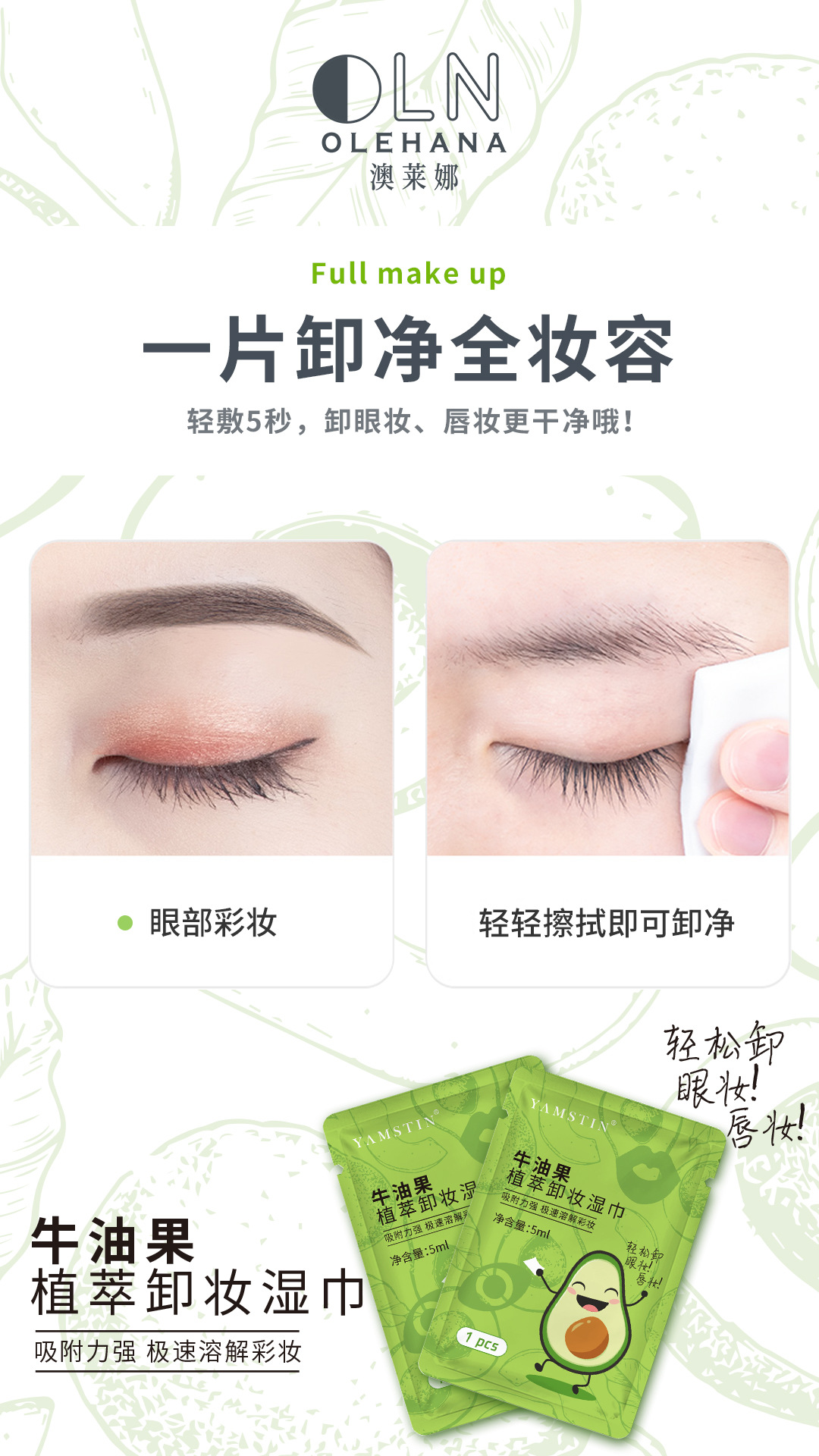 Wholesale manufacturer of disposable avocado makeup remover wipes with independent packaging, eye and lip portable makeup removers