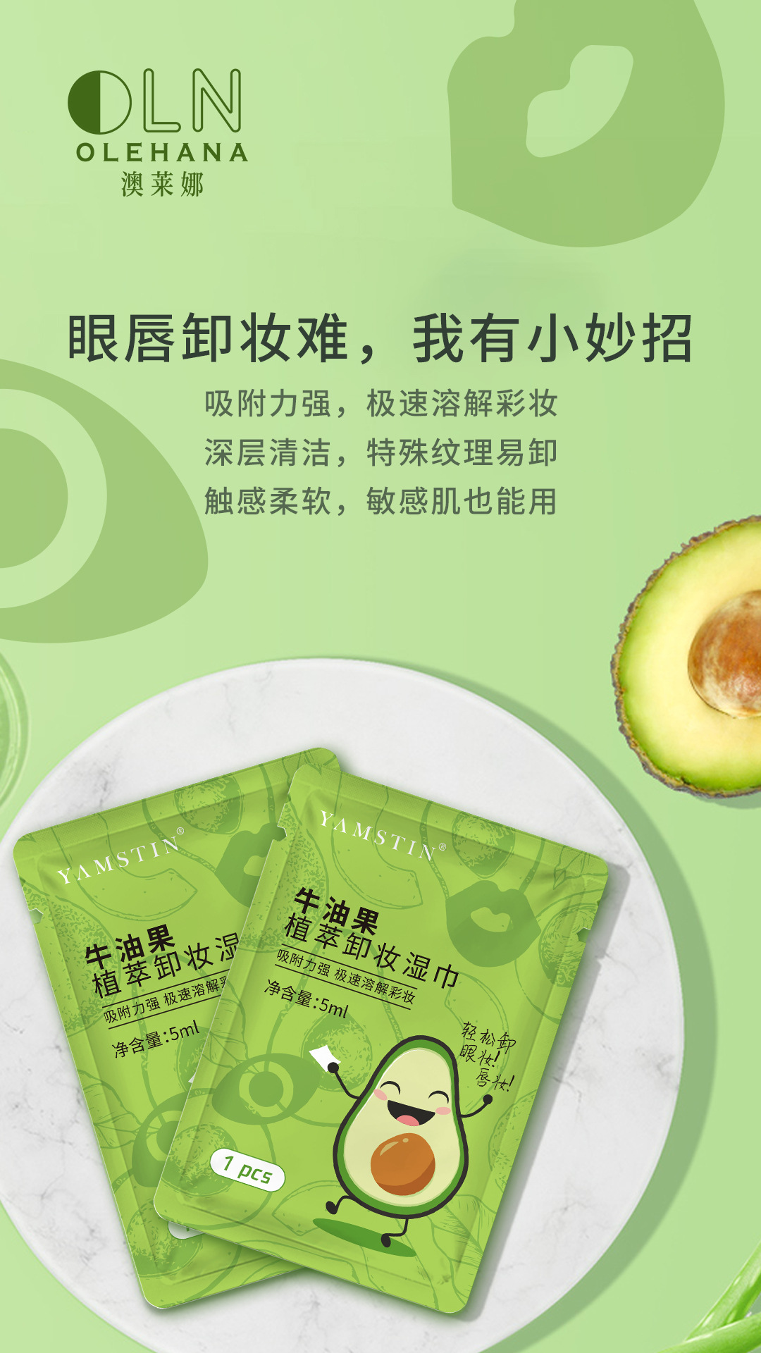 Wholesale manufacturer of disposable avocado makeup remover wipes with independent packaging, eye and lip portable makeup removers