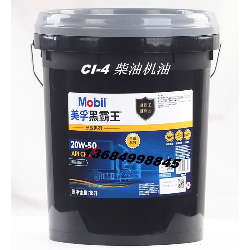 美孚黑霸王长效15W-40 CK-4合成柴油发动机油10W-40国五5-6润滑油