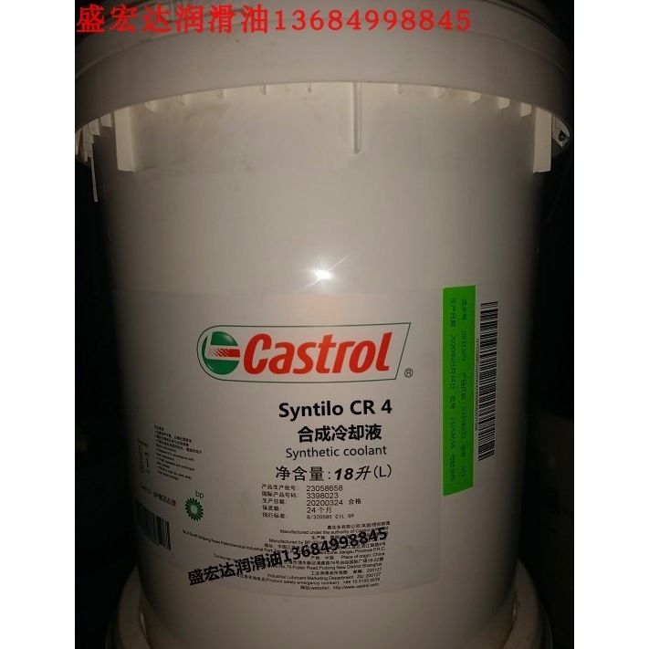 嘉实多水溶性钨钢切削液Syntilo CR4 合成冷却液 碳化钨磨削油