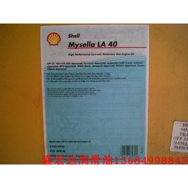 壳牌迈施力SHELL Mysella LA 15W-40燃气机油SAE LA40 LA30润滑油